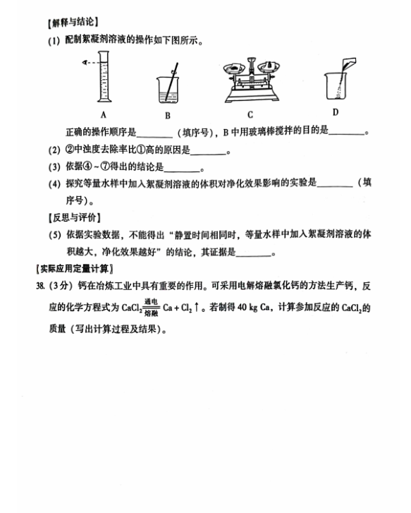 2023年北京市中考化學試卷真題及答案