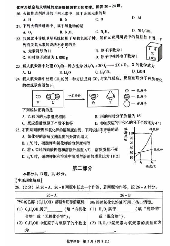 2023年北京市中考化學試卷真題及答案