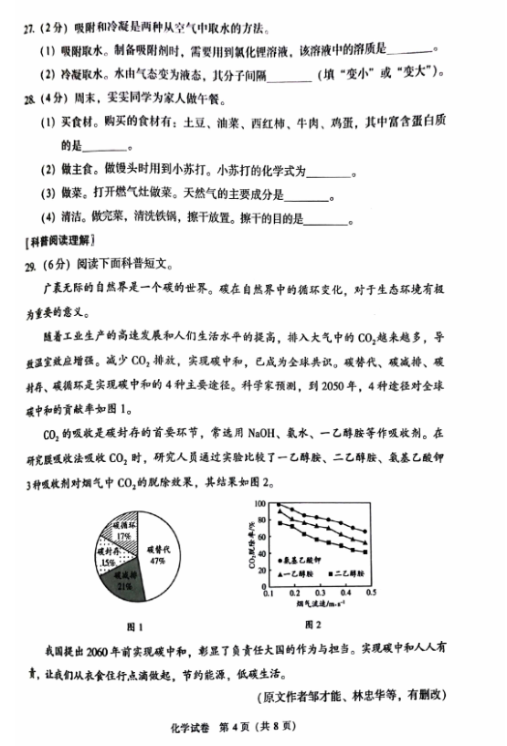 2023年北京市中考化學試卷真題及答案