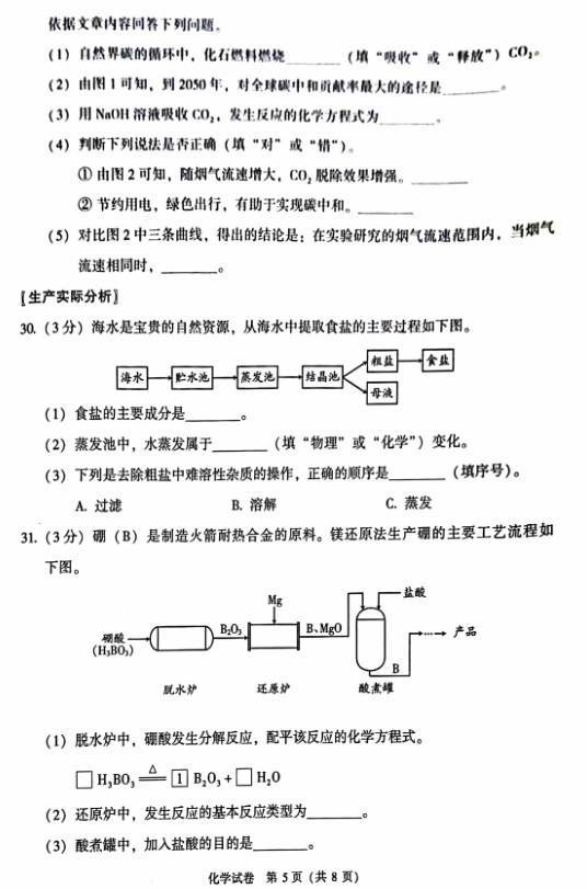 2023年北京市中考化學試卷真題及答案