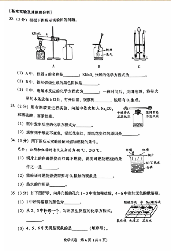 2023年北京市中考化學試卷真題及答案