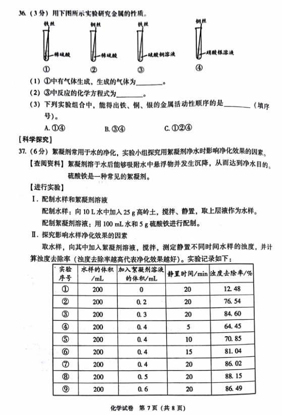 2023年北京市中考化學試卷真題及答案