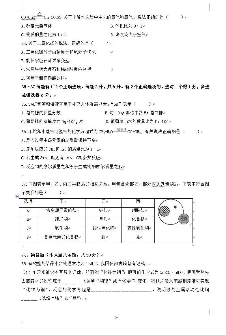 2023年上海市中考化學試卷真題及答案