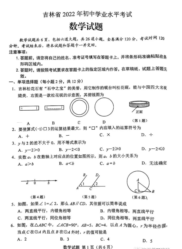 2023年吉林省中考數學試卷真題及答案