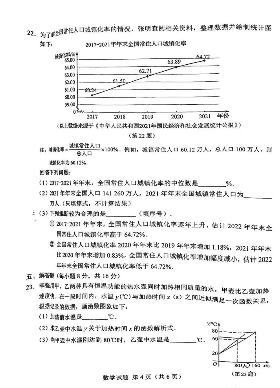 2023年吉林省中考數學試卷真題及答案