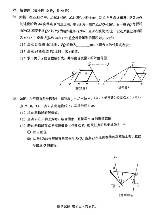 2023年吉林省中考數學試卷真題及答案