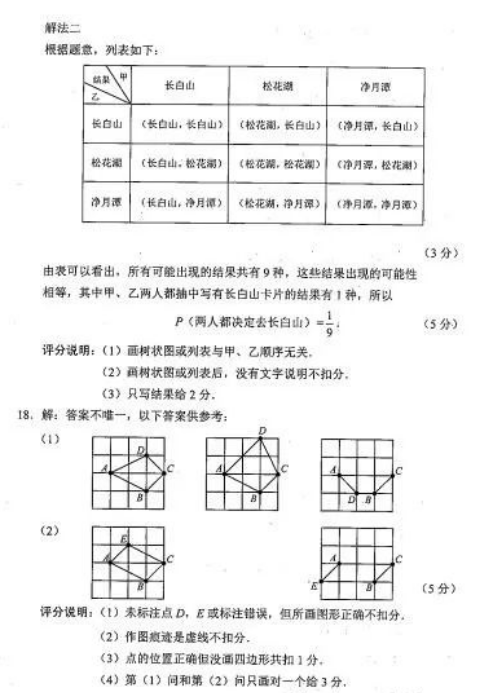 2023年吉林省中考數學試卷真題及答案