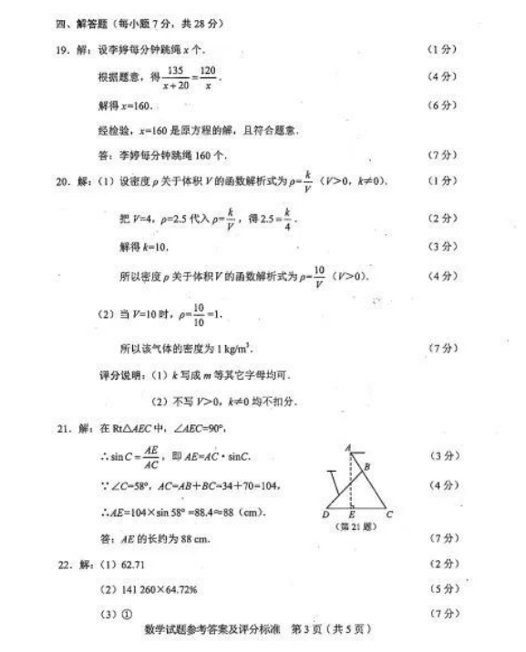 2023年吉林省中考數學試卷真題及答案
