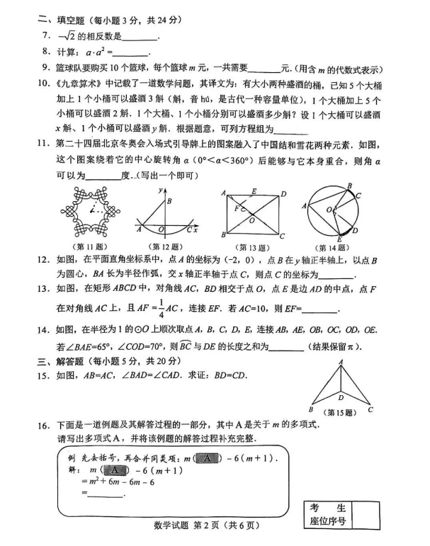 2023年吉林省中考數學試卷真題及答案