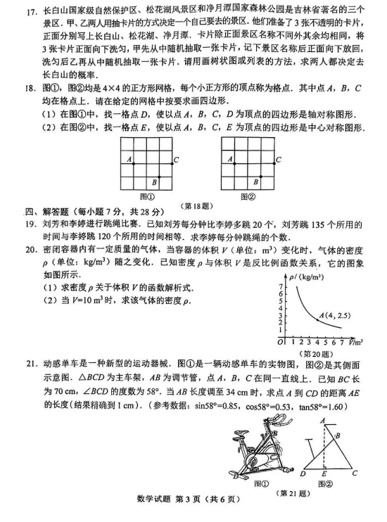 2023年吉林省中考數學試卷真題及答案
