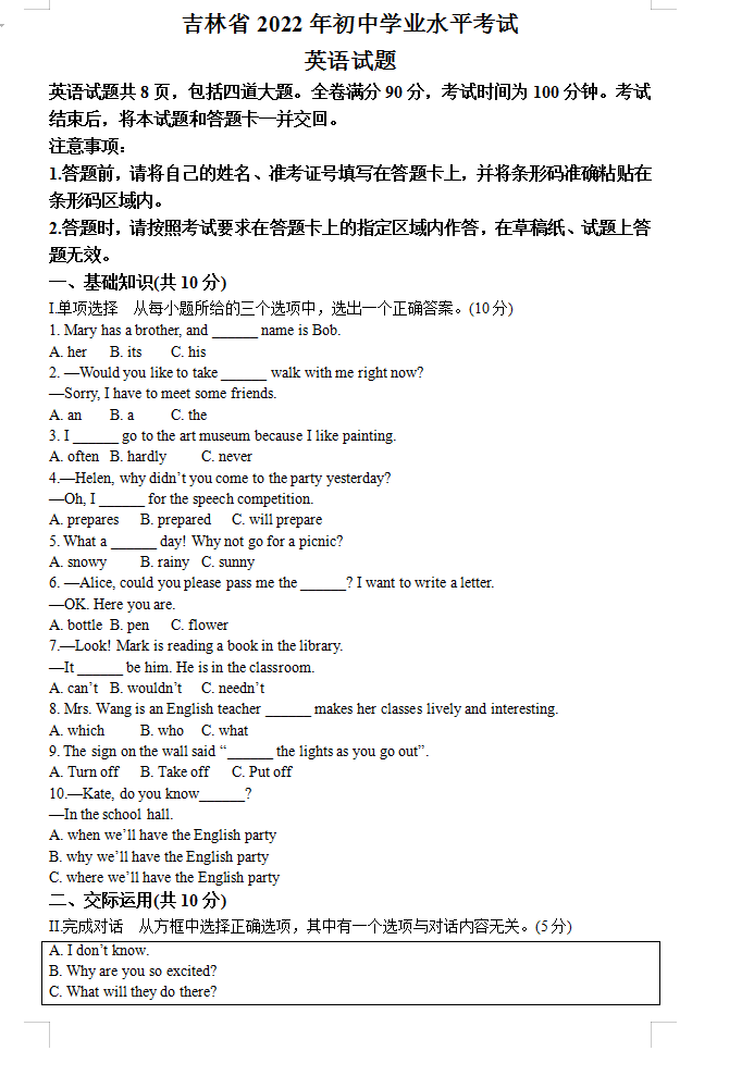 2023年吉林省中考英語(yǔ)試卷真題及答案