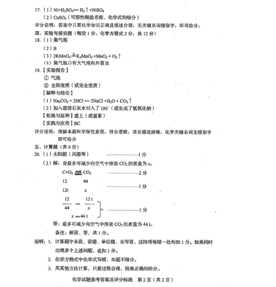 2023年吉林省中考化學試卷真題及答案