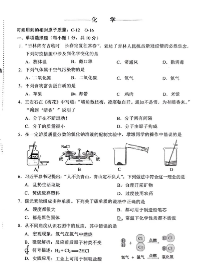 2023年吉林省中考化學試卷真題及答案