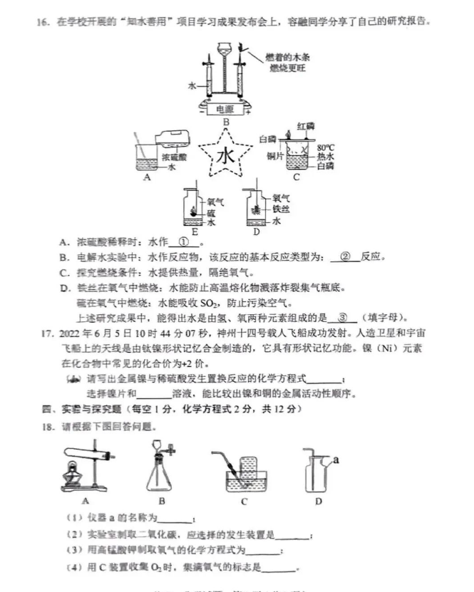 2023年吉林省中考化學試卷真題及答案