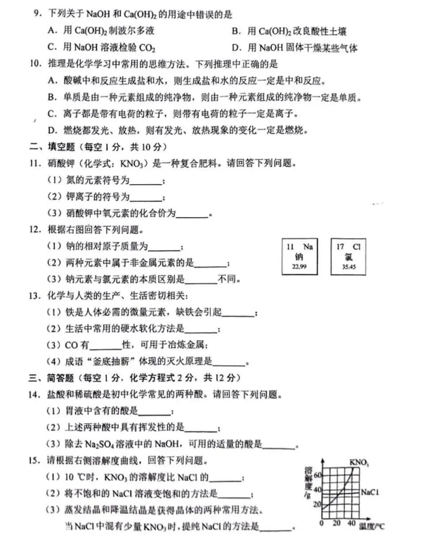 2023年吉林省中考化學試卷真題及答案