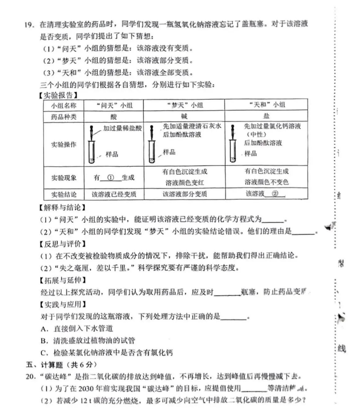 2023年吉林省中考化學試卷真題及答案