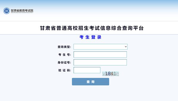2023年甘肅省教育考試院高考成績查詢入口（https://www.ganseea.cn/）