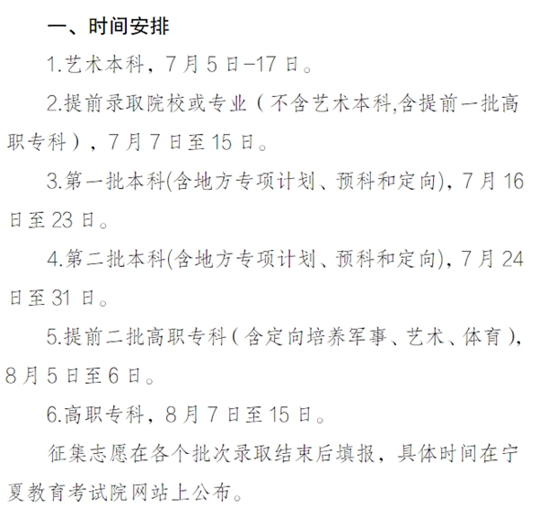 2023年寧夏高考錄取結果查詢時間,寧夏高考錄取結果什么時候公布?