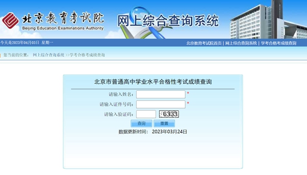 2023年北京教育考試院高考成績查詢入口（https://www.bjeea.cn/）
