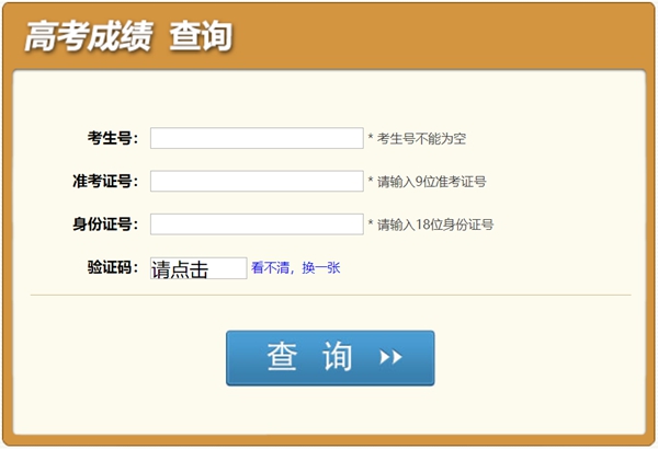 2023年四川省教育考試院高考成績查詢入口（https://www.sceea.cn/）