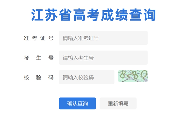 2023年江蘇省教育考試院高考成績查詢入口（https://www.jseea.cn/）