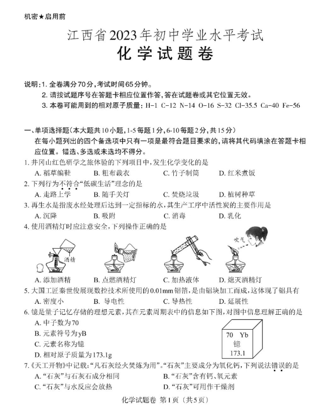 2023年江西中考化學試卷真題及答案