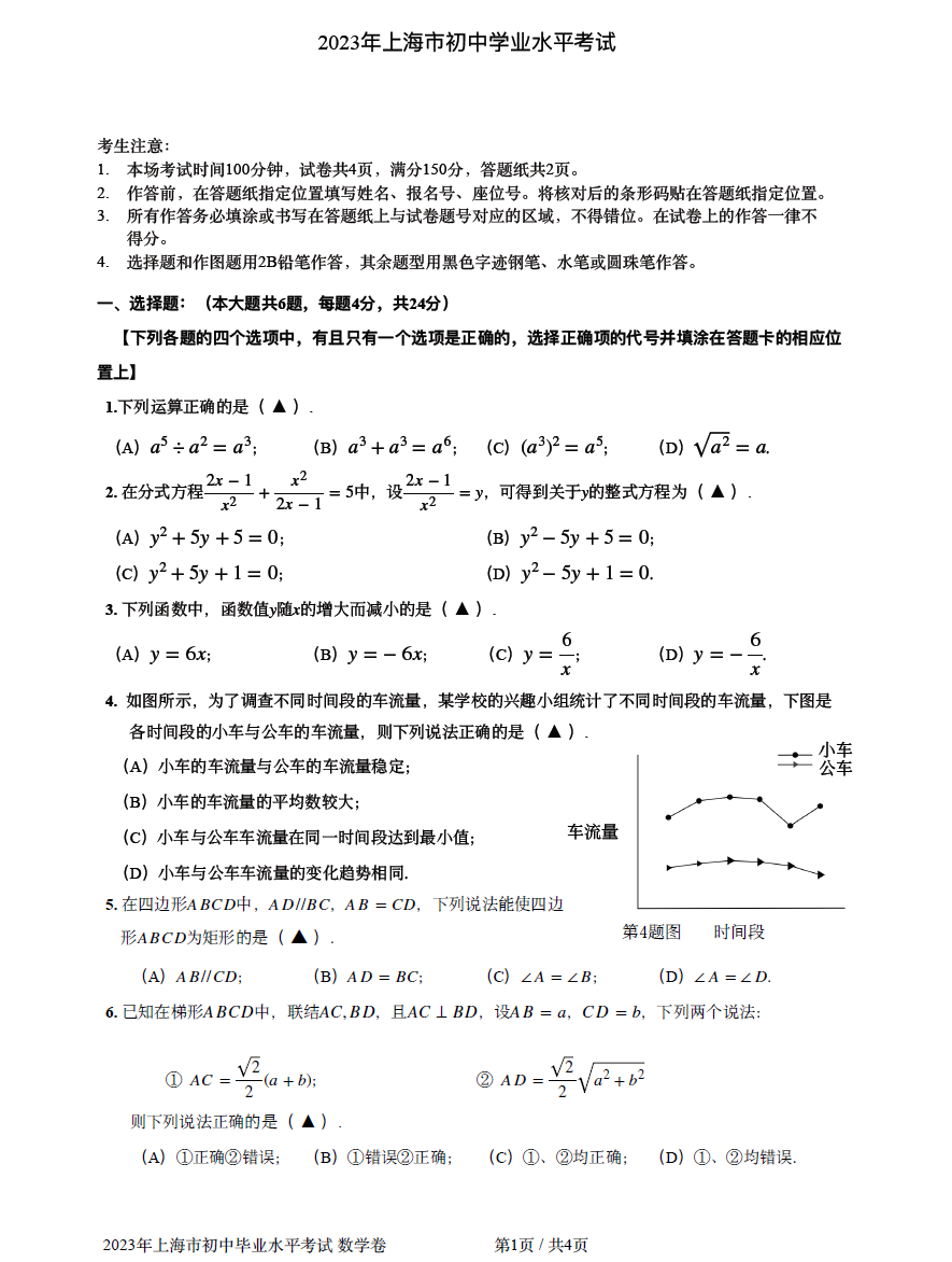 2023年上海市中考數學試卷真題及答案
