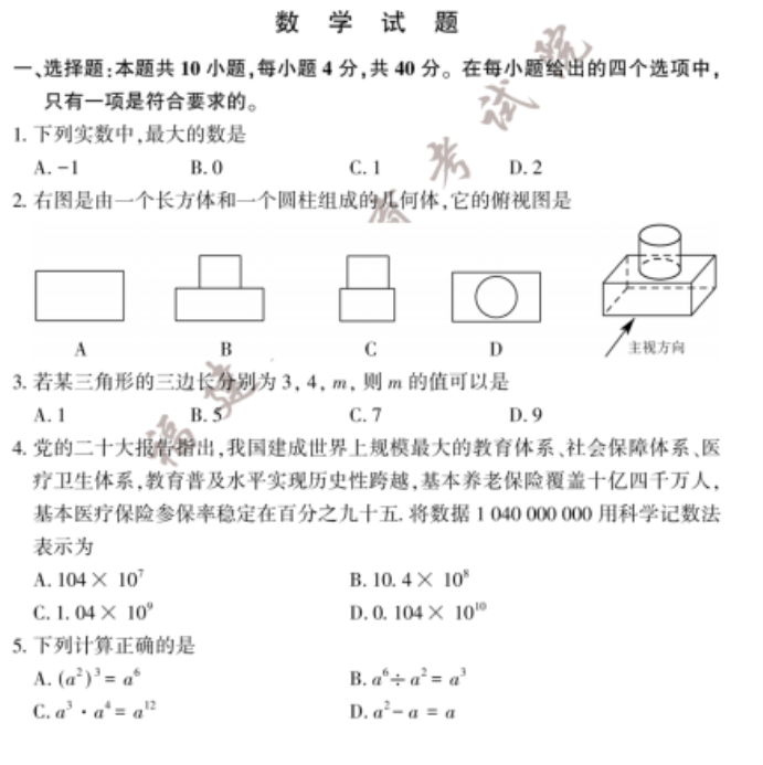 2023年福建中考數學試卷真題及答案