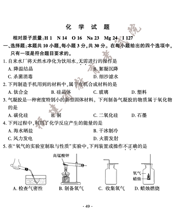 2023年福建中考化學試卷真題及答案