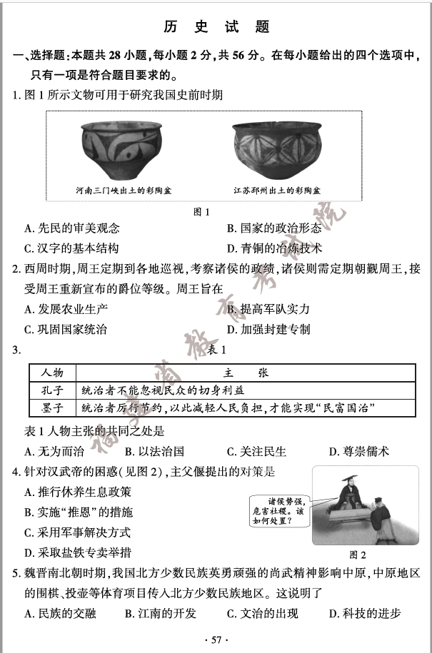 2023年福建中考歷史試卷真題及答案