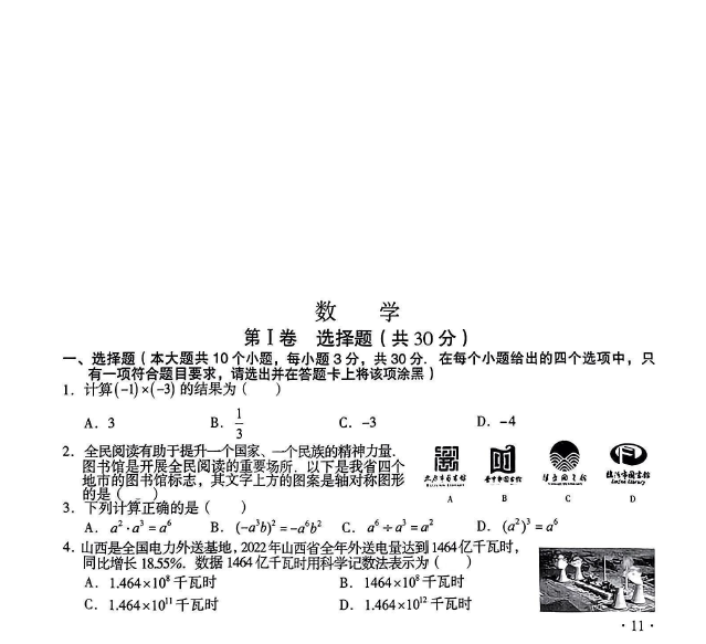2023年山西中考數學試卷真題及答案