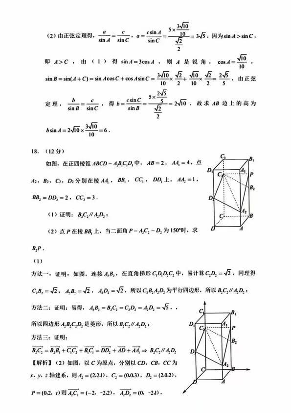2023年新高考一卷數學試卷真題及答案解析(完整版)