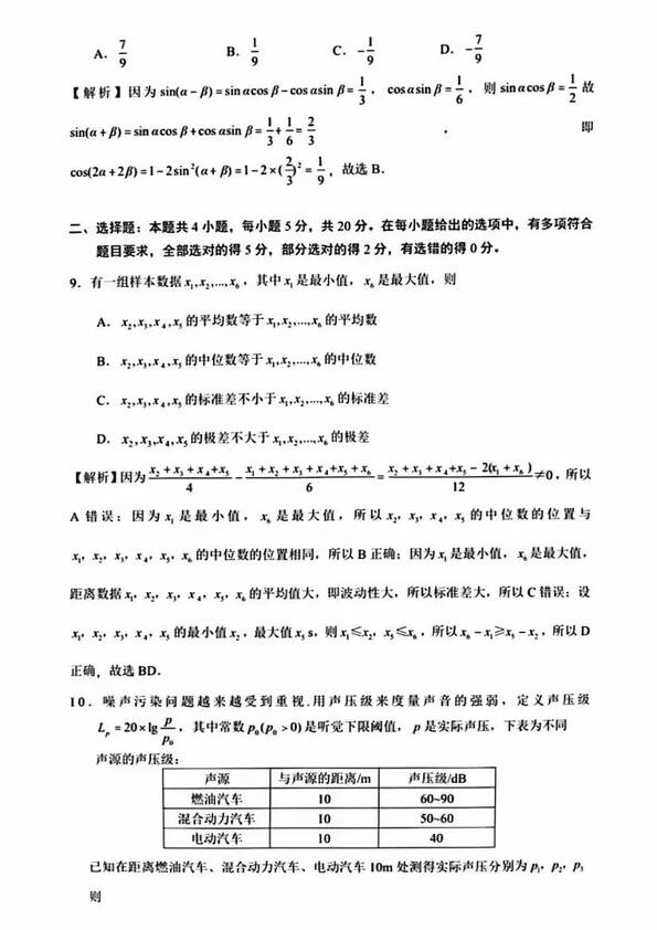 2023年新高考一卷數學試卷真題及答案解析(完整版)