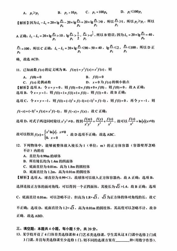 2023年新高考一卷數學試卷真題及答案解析(完整版)