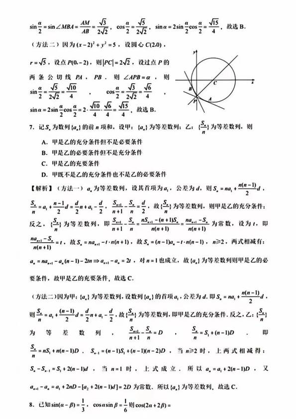 2023年新高考一卷數學試卷真題及答案解析(完整版)