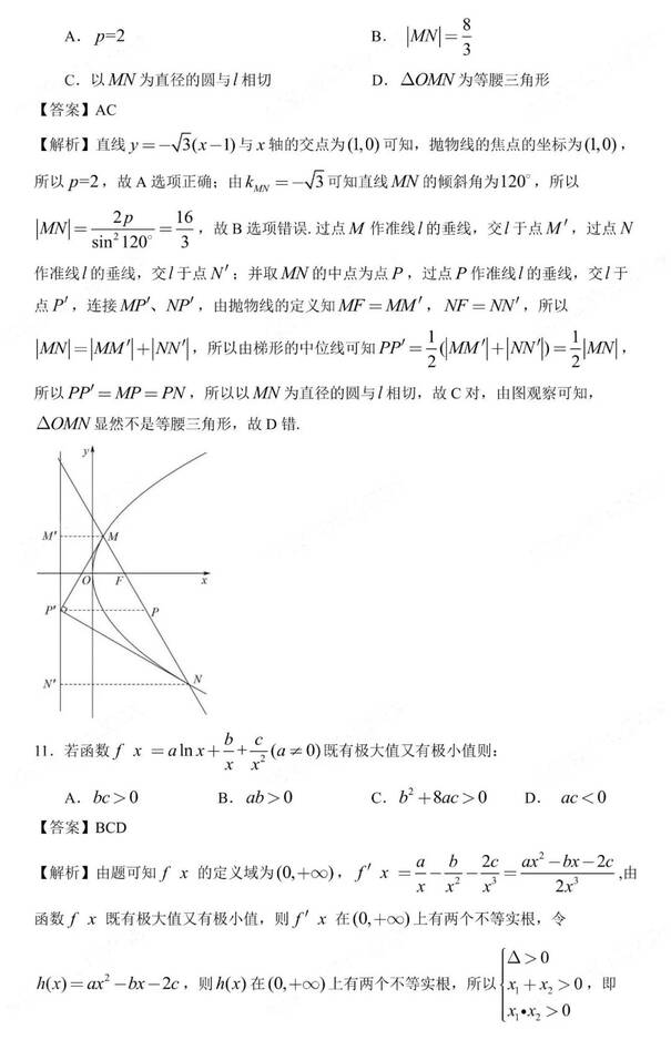 2023年新高考二卷數學試卷真題及答案解析(完整版)