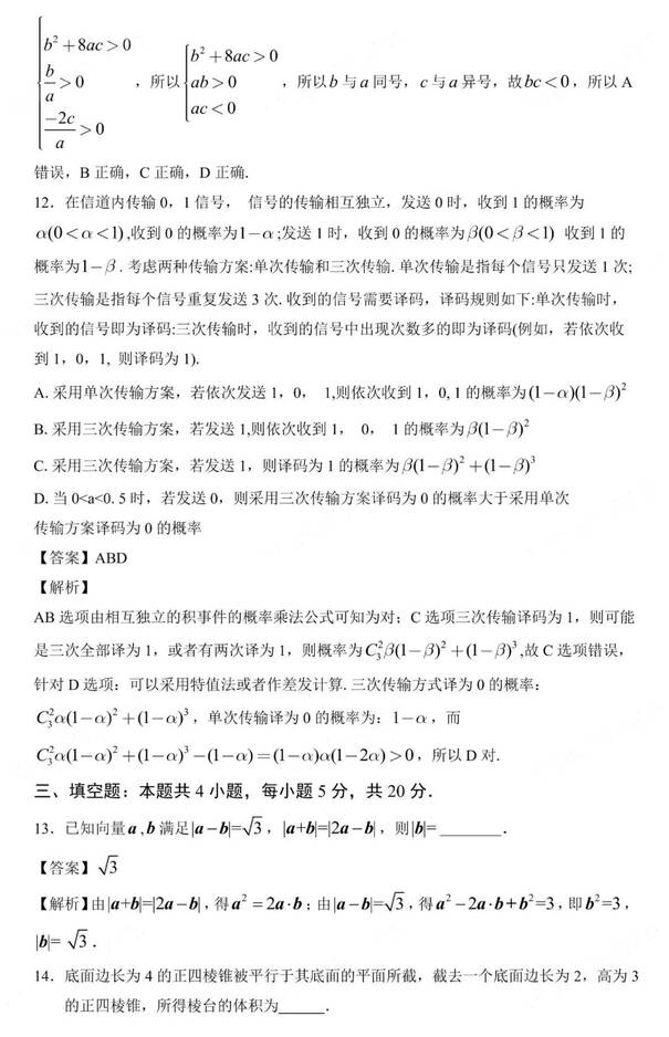 2023年新高考二卷數學試卷真題及答案解析(完整版)