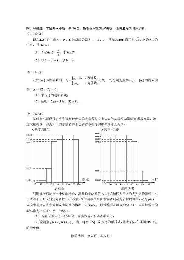 2023年新高考二卷數學試卷真題及答案解析(完整版)
