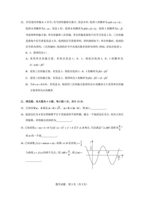 2023年新高考二卷數學試卷真題及答案解析(完整版)