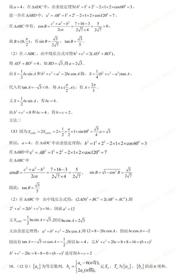 2023年新高考二卷數(shù)學試卷真題及答案解析(完整版)