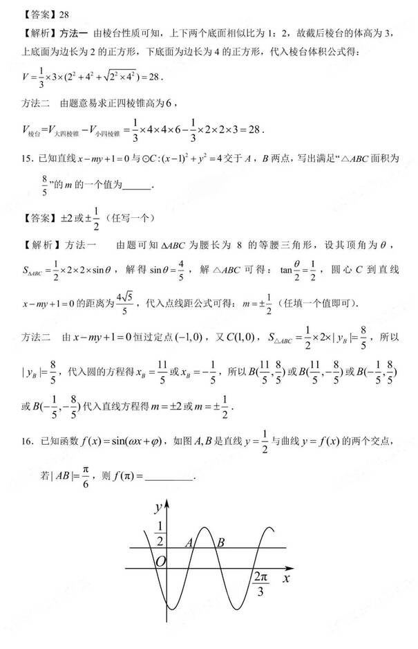 2023年新高考二卷數(shù)學試卷真題及答案解析(完整版)