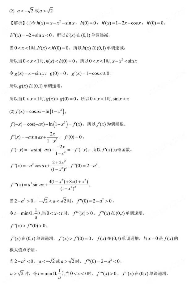 2023年新高考二卷數學試卷真題及答案解析(完整版)