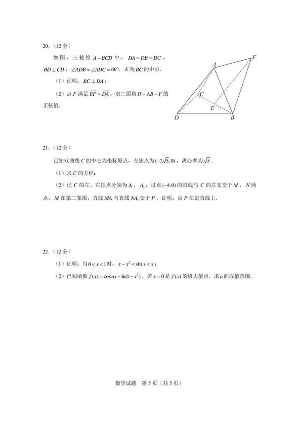 2023年新高考二卷數學試卷真題及答案解析(完整版)