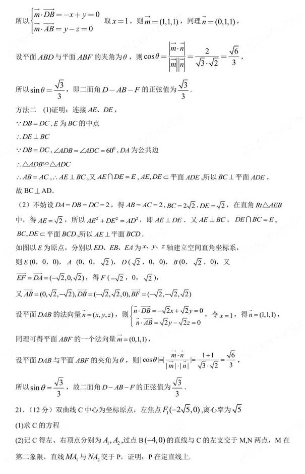 2023年新高考二卷數學試卷真題及答案解析(完整版)