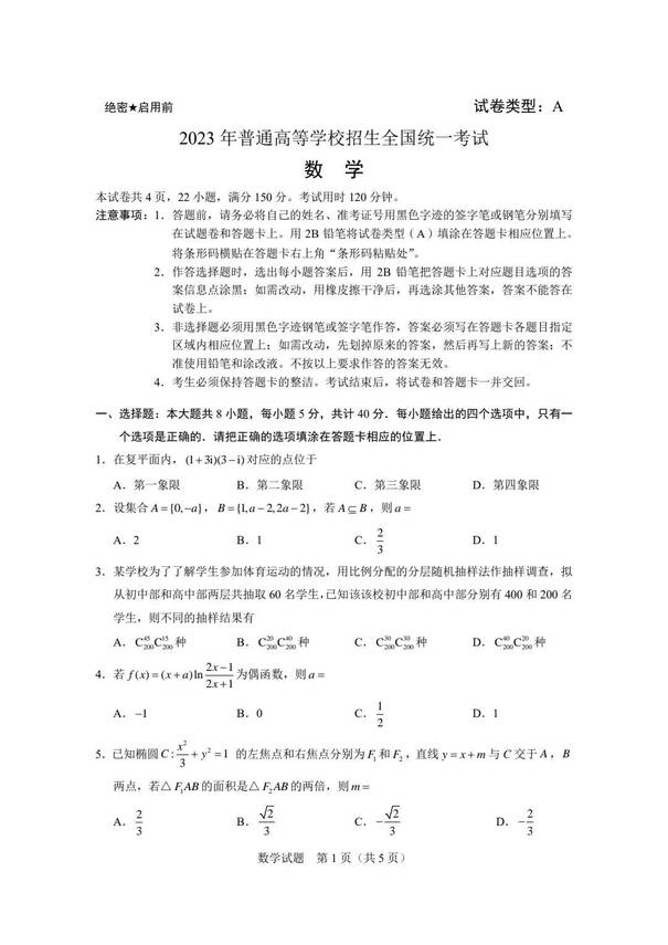 2023年新高考二卷數學試卷真題及答案解析(完整版)