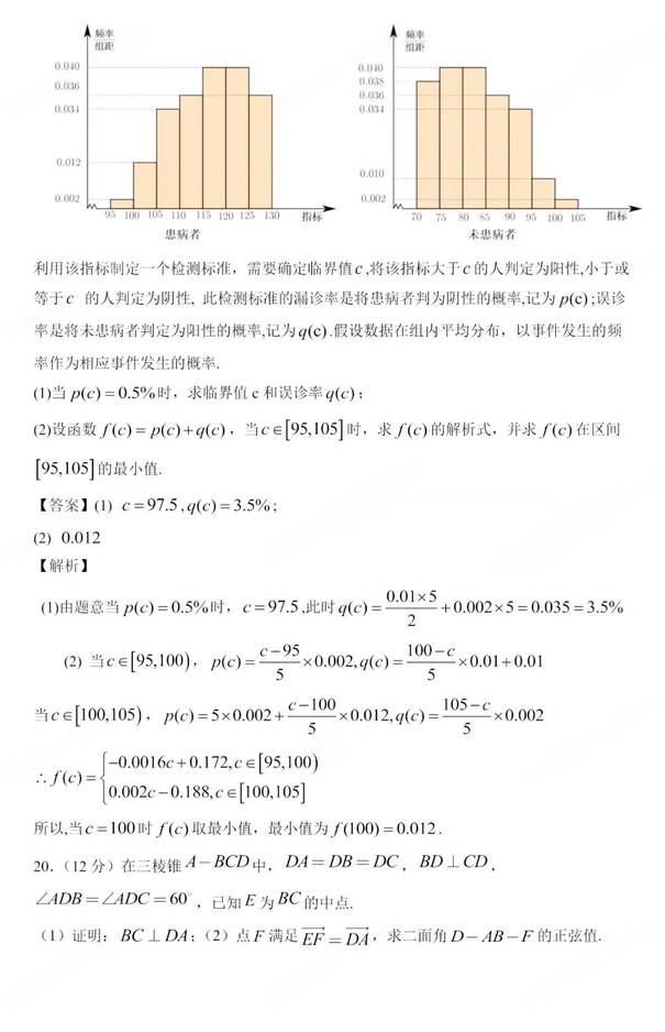 2023年新高考二卷數學試卷真題及答案解析(完整版)