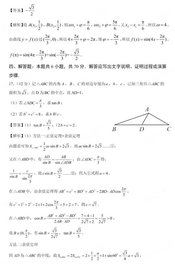 2023年新高考二卷數學試卷真題及答案解析(完整版)