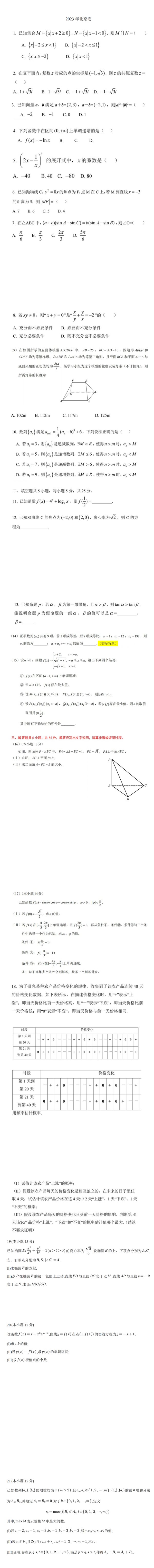 2023年北京市中考數(shù)學試卷真題及答案