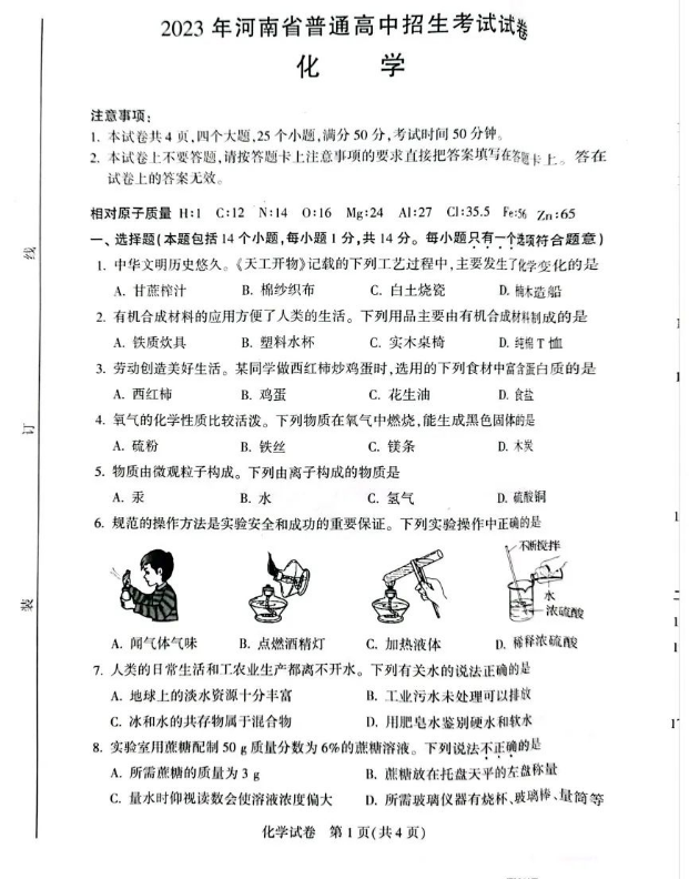 2023年河南中考化學試卷真題及答案