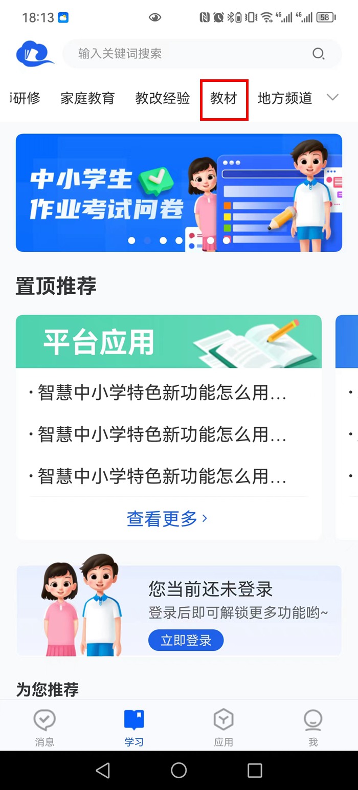 電子課本免費下載方法,領取教材電子書的具體步驟